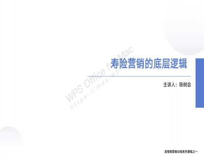 高情商营销训练课程（01）