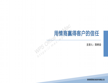 高情商营销训练课程（04）