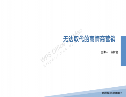 高情商营销训练课程（02）