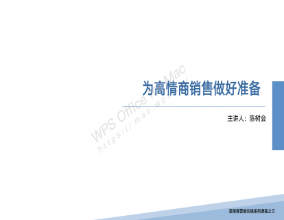 高情商营销训练课程（03）