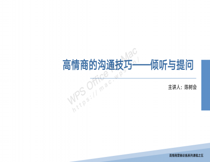 高情商营销训练课程（05）