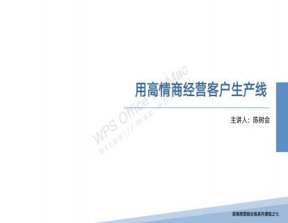 高情商营销训练课程（07）