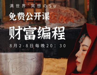 8月9日：新的旅程Su想对大家说