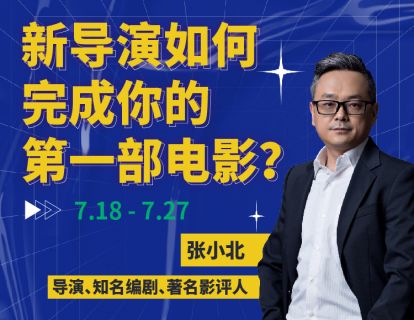 第一节 电影是导演的艺术！剧本？找个便宜的编剧好了！
