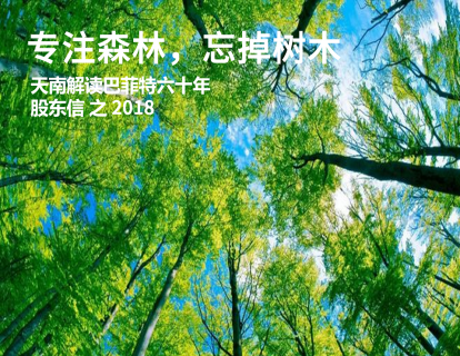 13、2018-1：巴菲特青睐的三类资产
