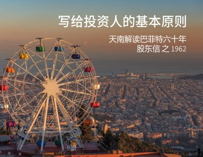 3、1962：美股熊市，巴菲特写给投资人的基本原则.mp3