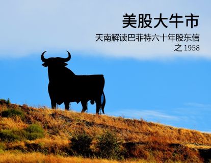 1、1958：美股牛市，巴菲特的三种投资类型