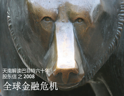 11、2008：全球金融经济危机