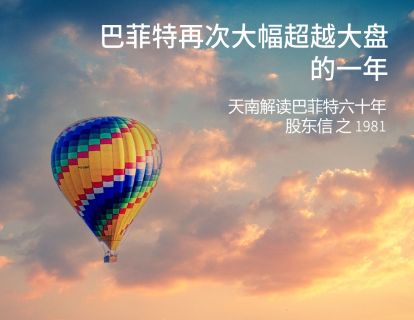 7、1981：成功并购公司的两种情况