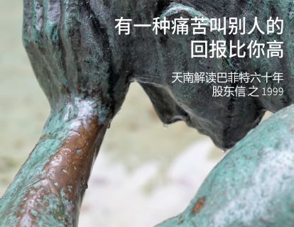 8、1999：历史第1次投资回报大幅低于市场回报