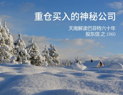 2、1960：美股下跌，巴菲特披露买入神秘公司.mp3