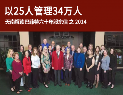 12、2014：伯克希尔股价50年上涨1.8万倍