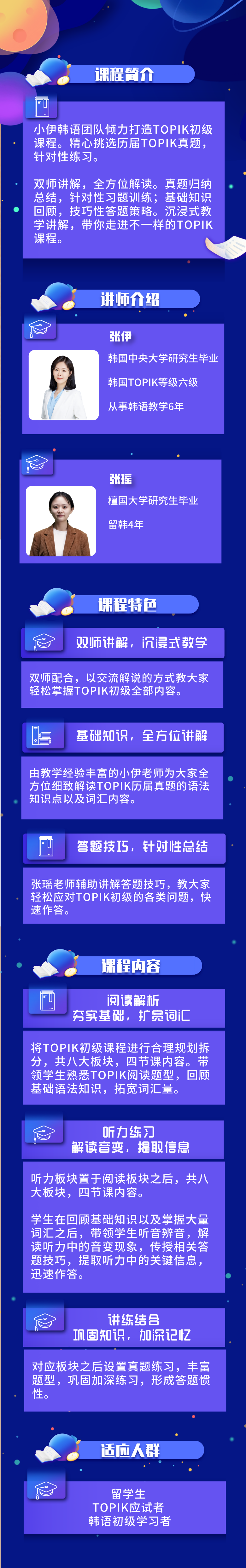 TOPIK初级——双师真题精讲课