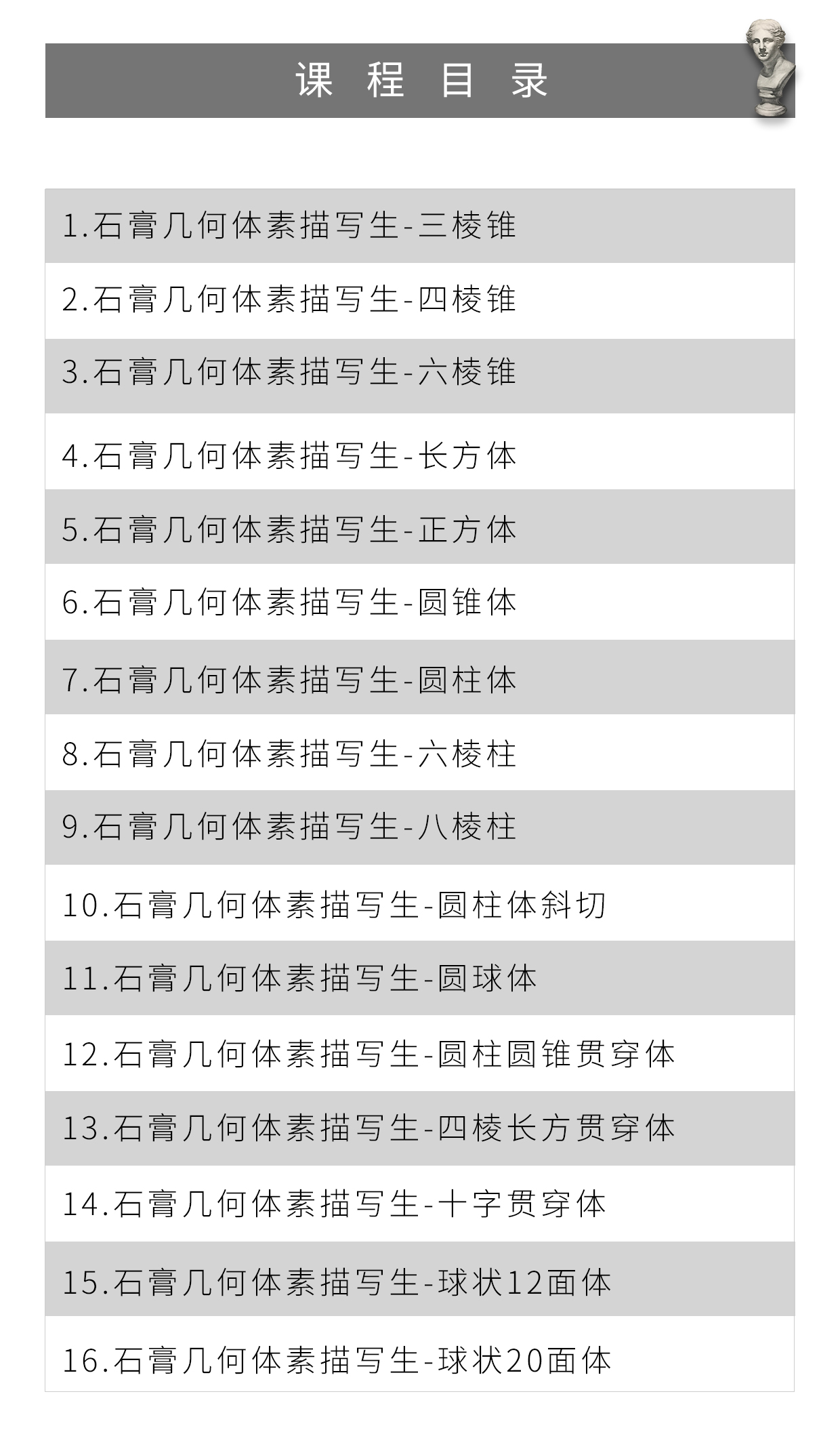 大师素描课