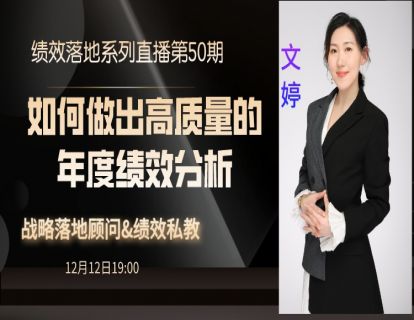 第79期--如何做出高质量的年度绩效分析
