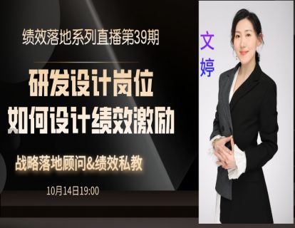 第68期--研发设计岗位如何设计绩效激励