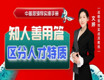 第二节--区分人才特质