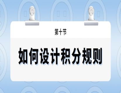 第十节--如何设计积分规则