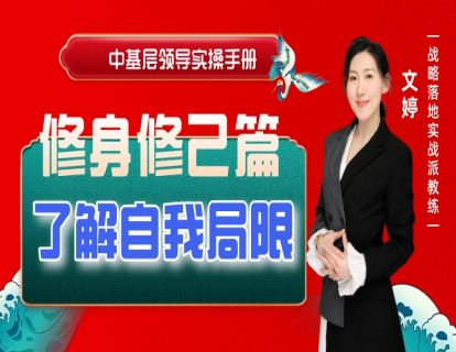 第二十节--了解自我局限