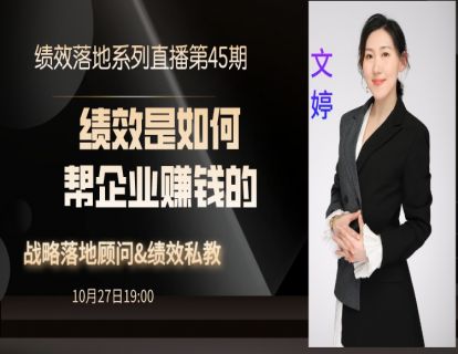 第74期--绩效如何帮企业赚钱