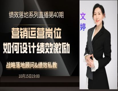 第69期--营销业务岗位如何设计绩效激励