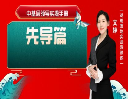 先导课