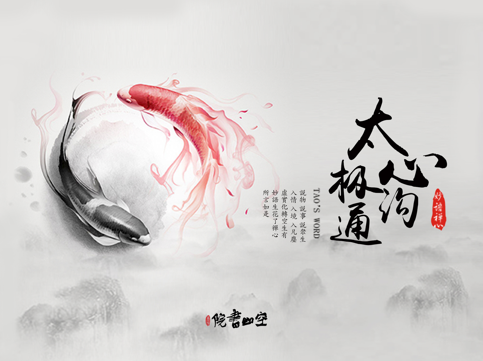 妙语禅心·太极心沟通·系列款