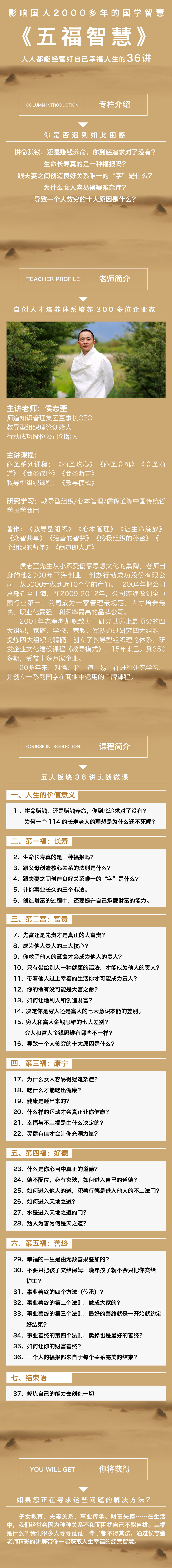 《五福智慧》影响国人2000多年的国学智慧 -人人都能经营好自己富足人生的36讲