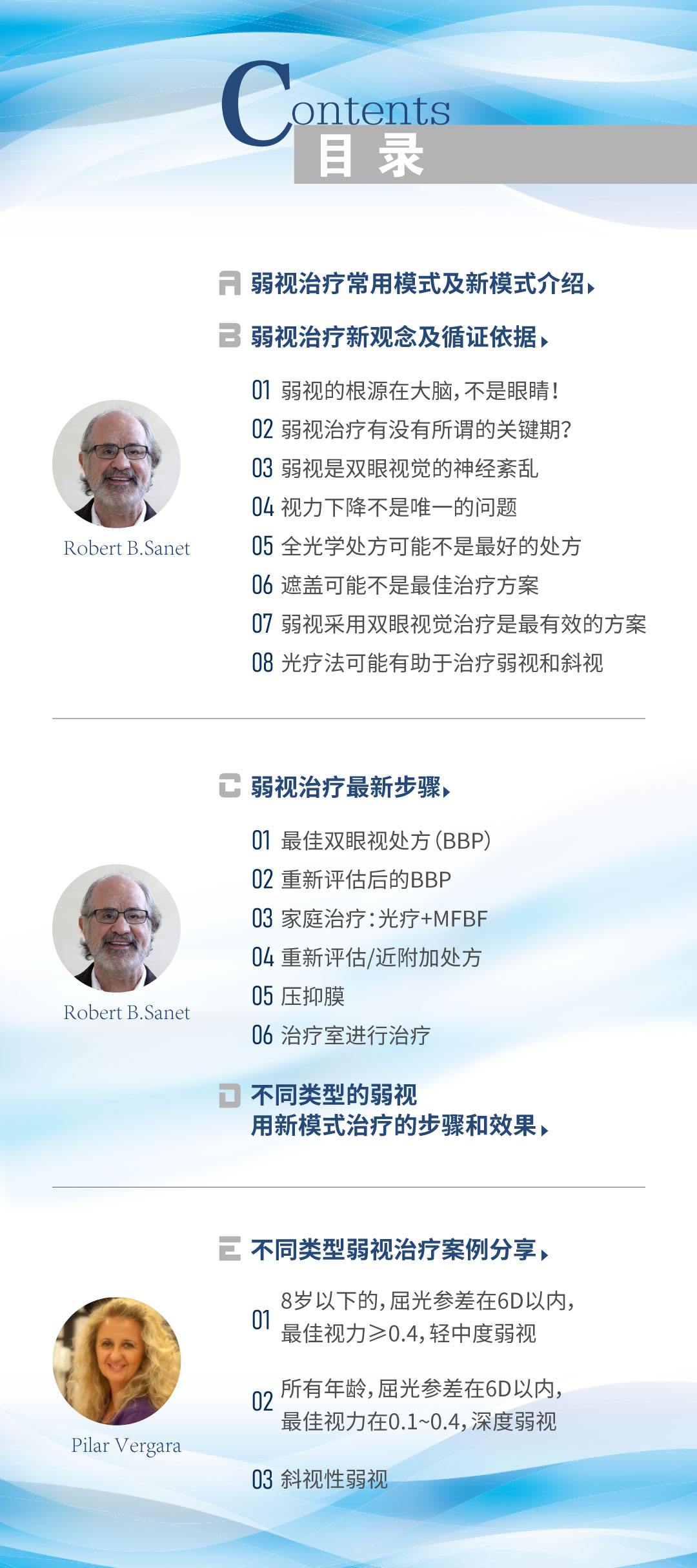 北美弱视治疗新思路
