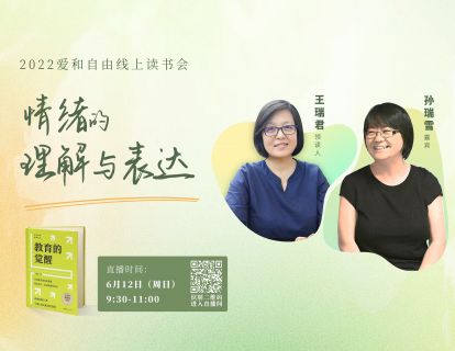 第一期回放：情绪的理解与表达
