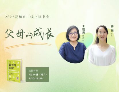 第五期回放：父母的成长