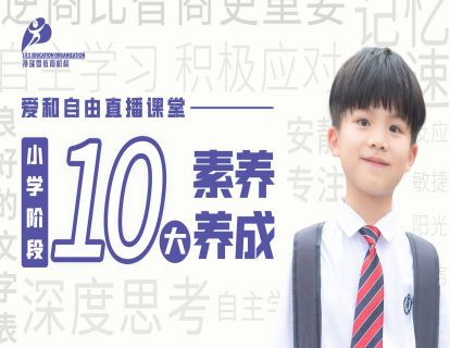 10 社交力：小学孩子的人际关系，家长这样梳理！