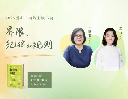 第四期回放：界限、纪律和规则