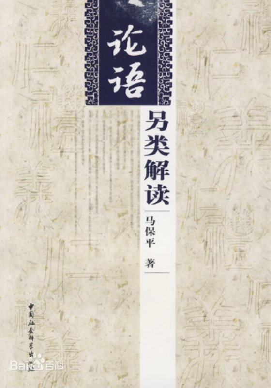 《道德经》新解——马保平教授带你从修道角度重新认识道德经