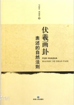 《道德经》新解——马保平教授带你从修道角度重新认识道德经