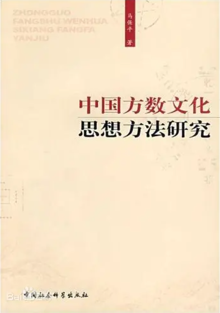 《道德经》新解——马保平教授带你从修道角度重新认识道德经