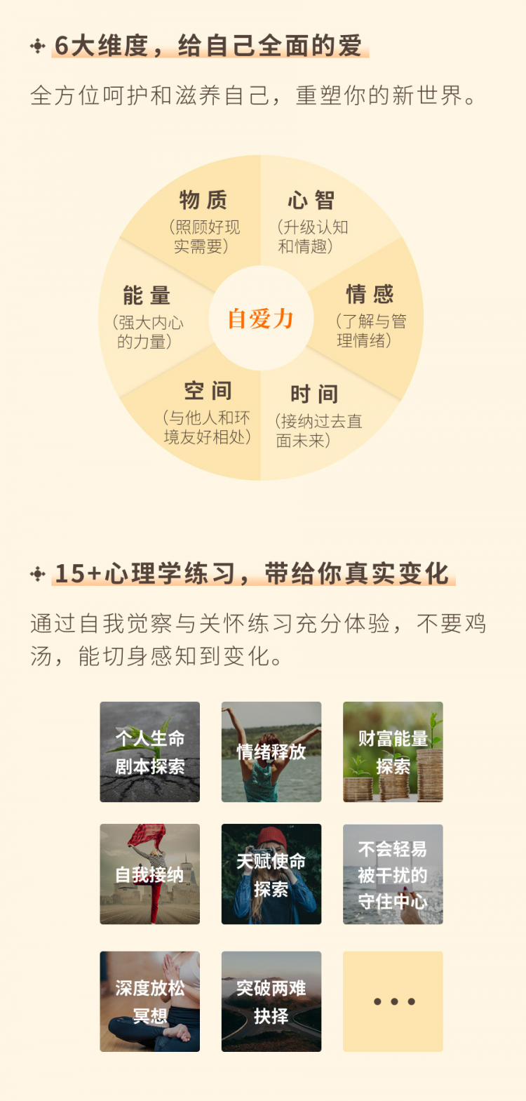 爱人先爱己，女性自爱力36堂音频提升课