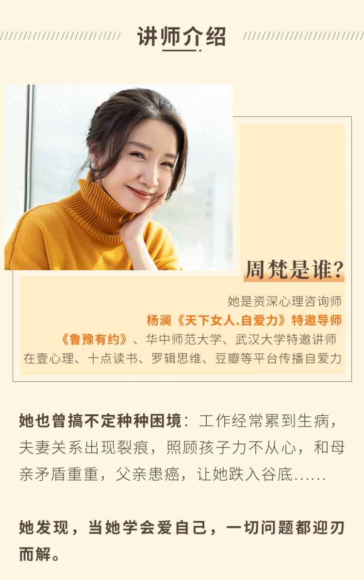 爱人先爱己，女性自爱力36堂音频提升课