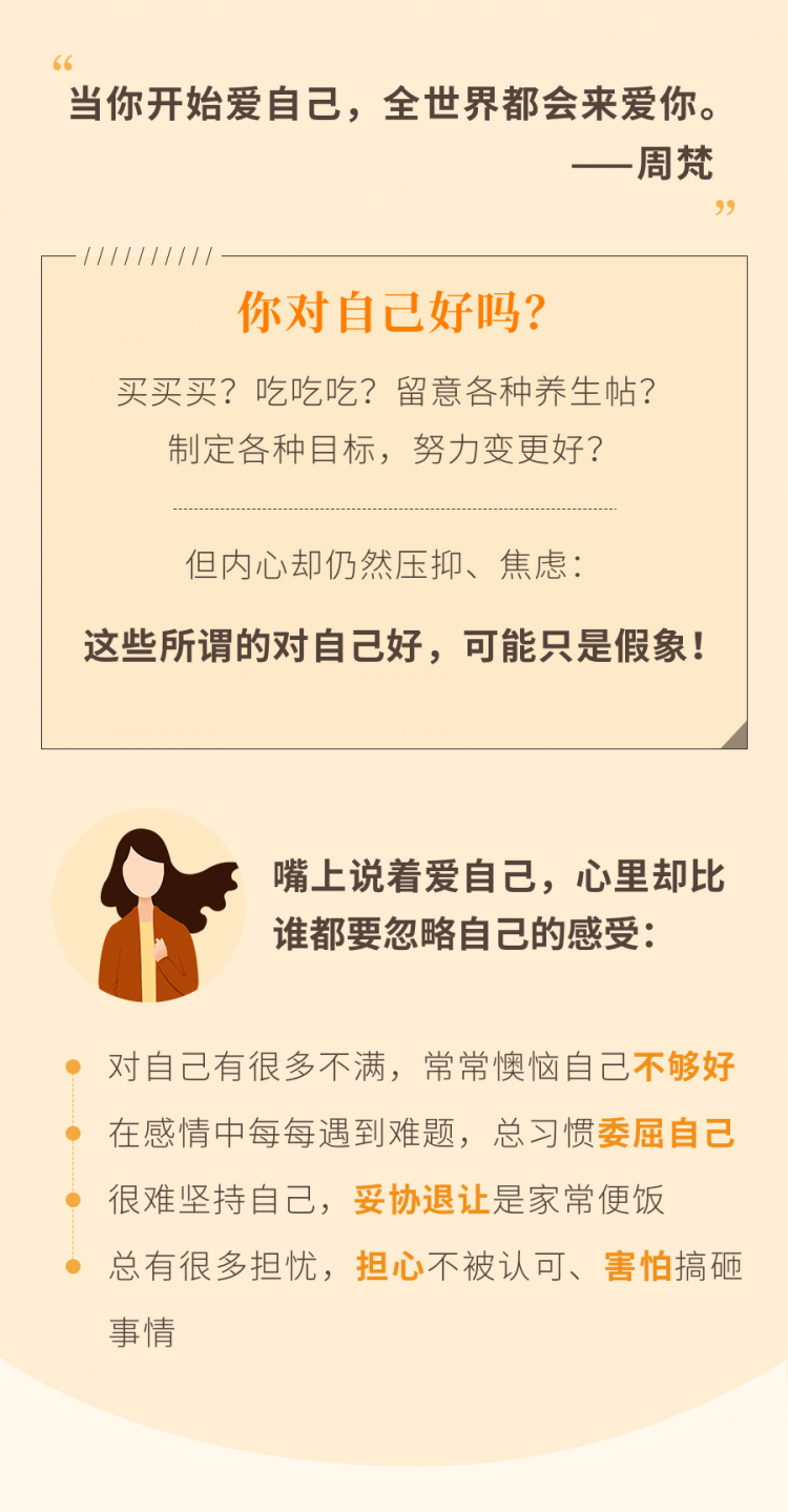 爱人先爱己，女性自爱力36堂音频提升课
