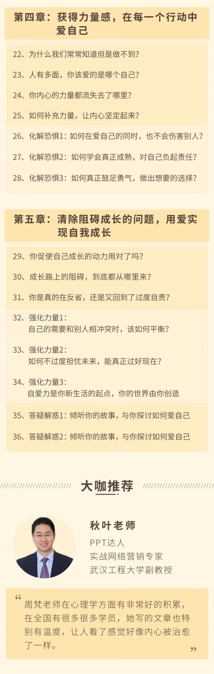 爱人先爱己，女性自爱力36堂音频提升课