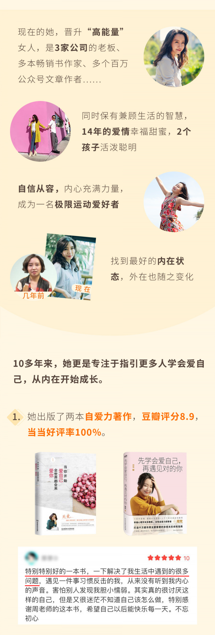 爱人先爱己，女性自爱力36堂音频提升课