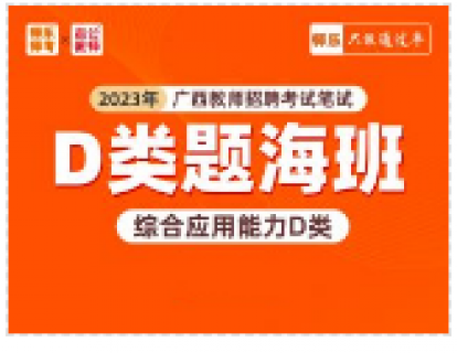 【题海阶段】综合应用能力<第十六节>