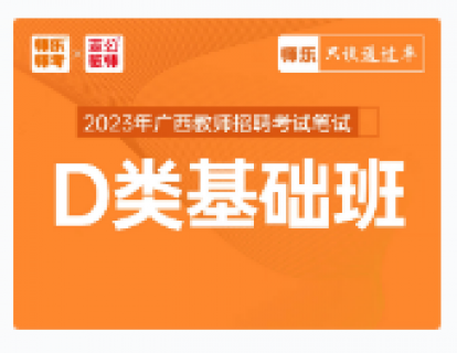 职测文D类<第八晚>