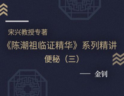 【十七】便秘医案（三）