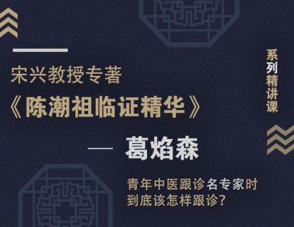 【二】青年中医跟诊名专家时到底该怎样跟诊？