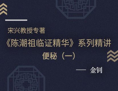 【十五】便秘医案（一）