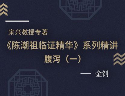 【十一】腹泻医案（一）