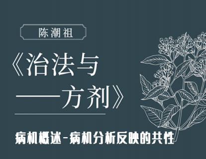 第十二章 第四节：病机概述-病机分析反映的共性