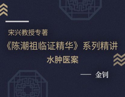 【十八】水肿医案