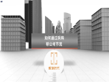 第六节课：如何通过采购帮公司节流
